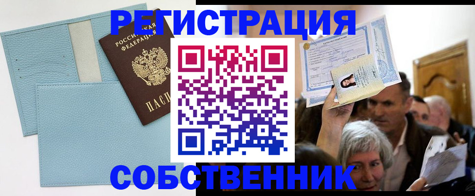 регистрация в Нижегородской области